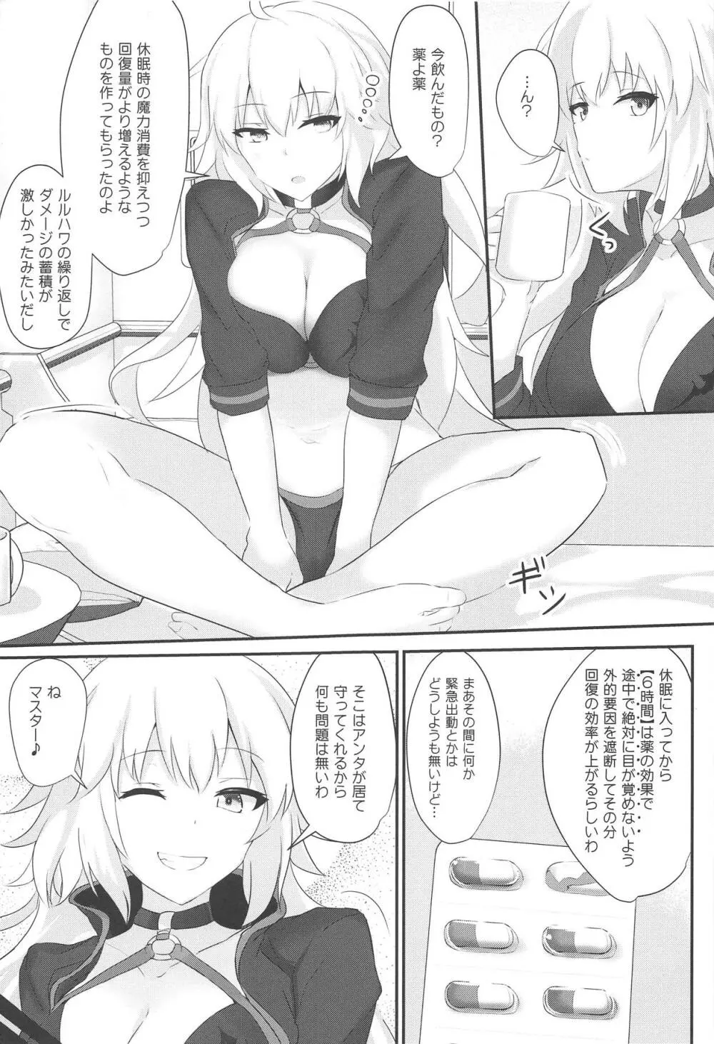 カルデア睡姦記録1 ジャンヌオルタ編 - page4