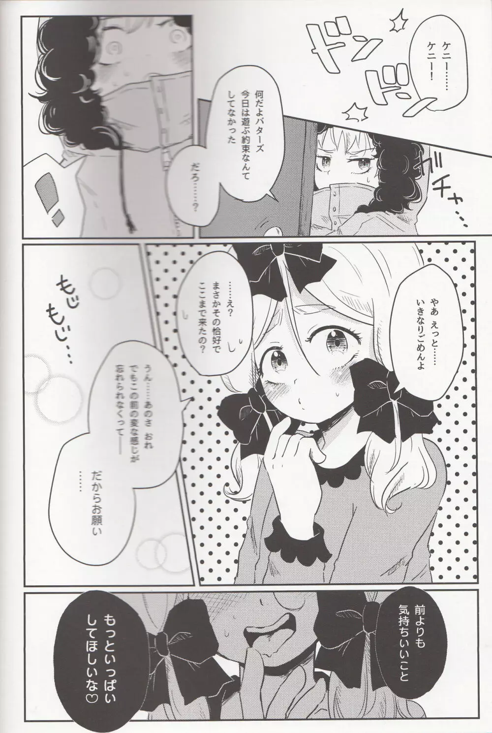 恋するあの子はマーマレイド - page21