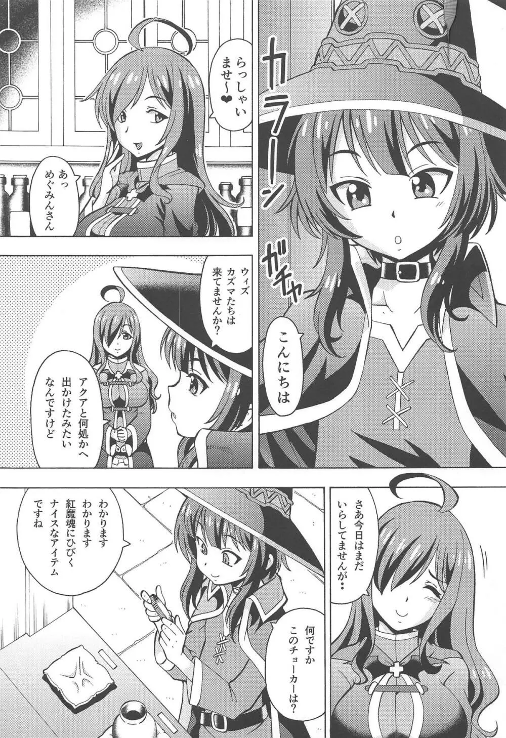 えろ素晴らしい世界に中出しを!6 FUTASUBA - page2