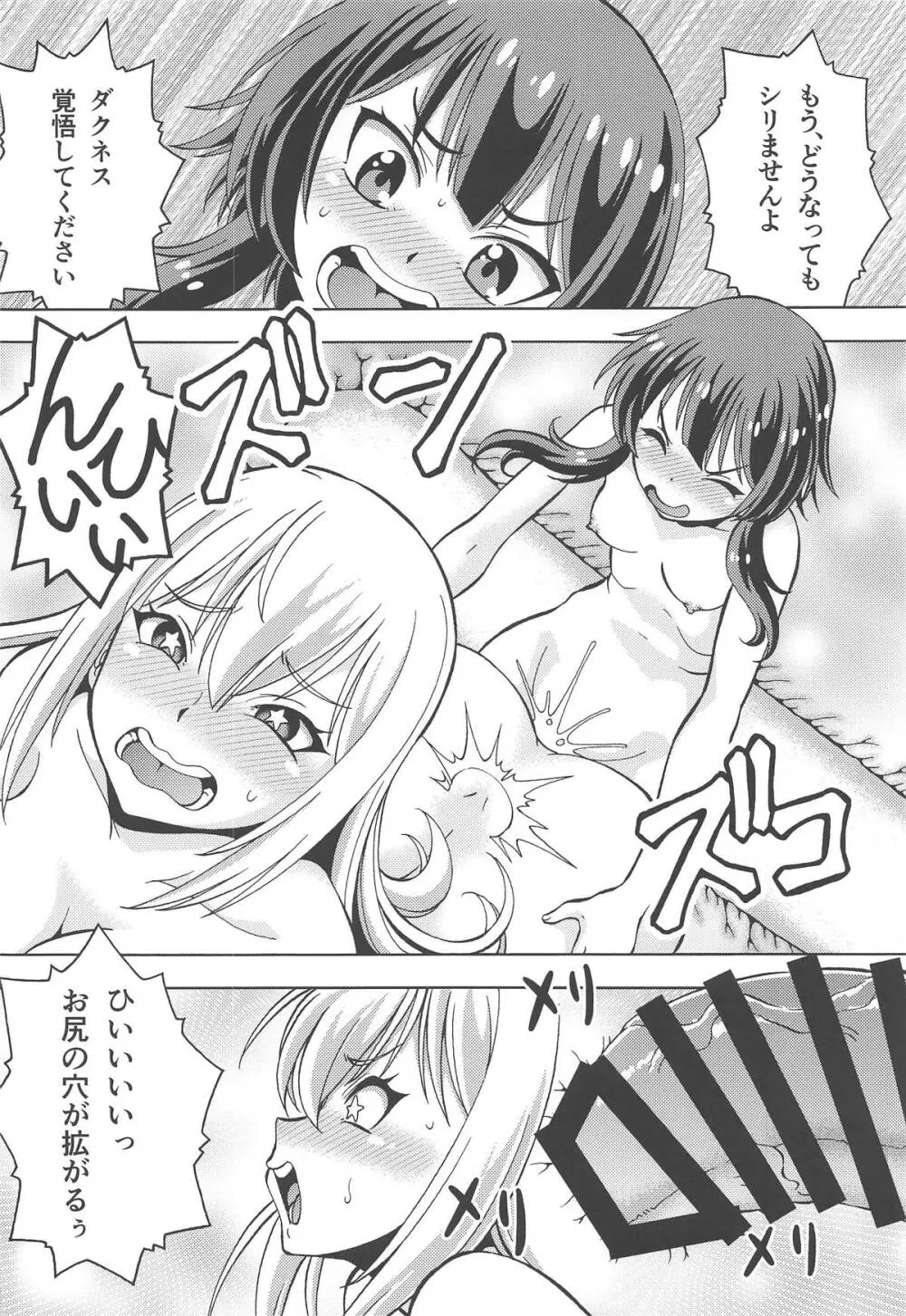 えろ素晴らしい世界に中出しを!6 FUTASUBA - page21