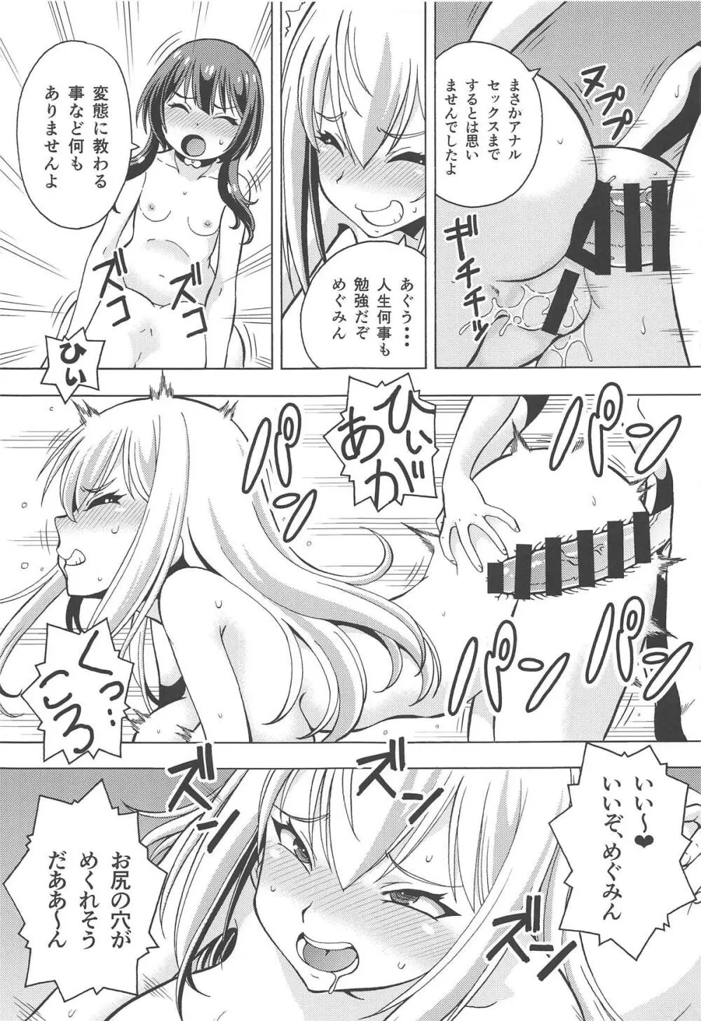 えろ素晴らしい世界に中出しを!6 FUTASUBA - page22