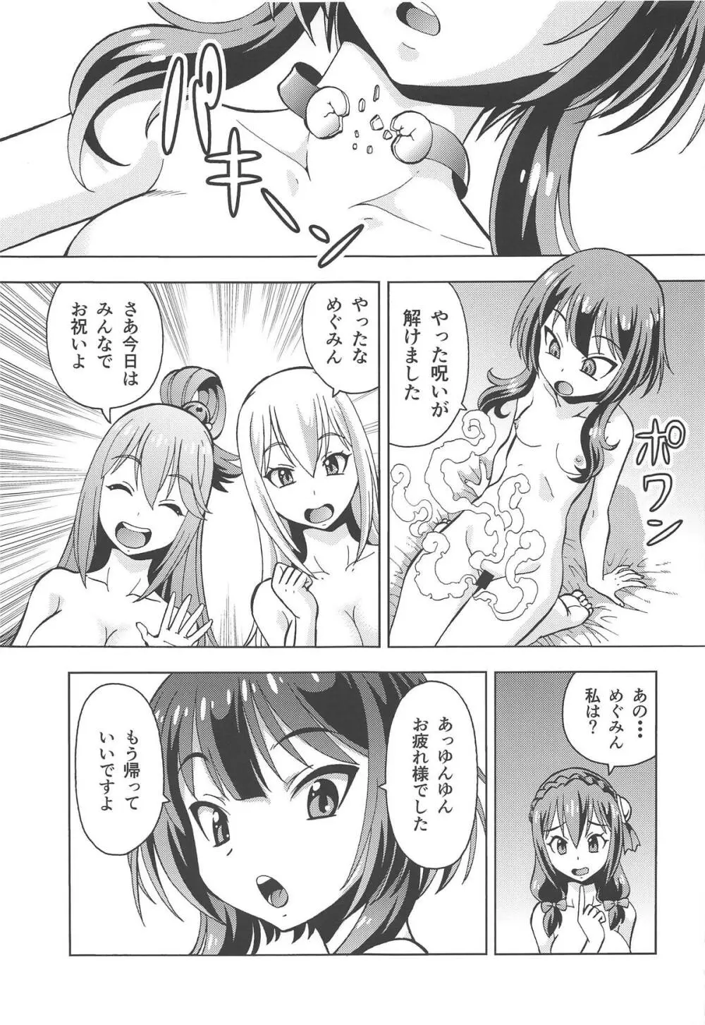 えろ素晴らしい世界に中出しを!6 FUTASUBA - page32