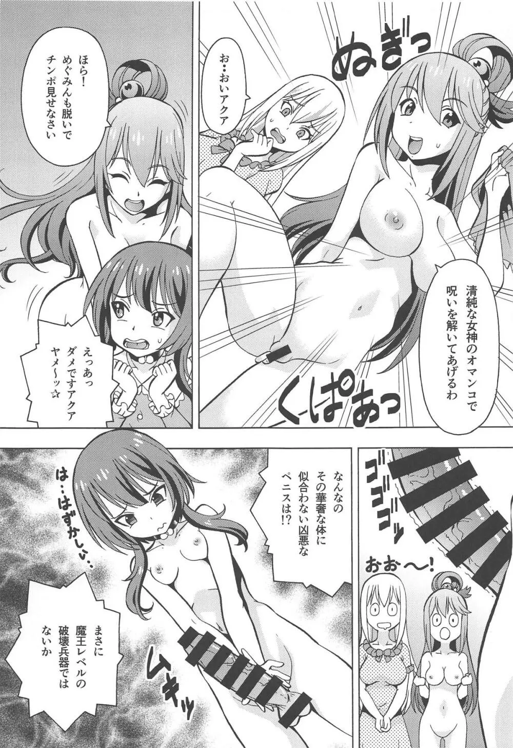 えろ素晴らしい世界に中出しを!6 FUTASUBA - page6