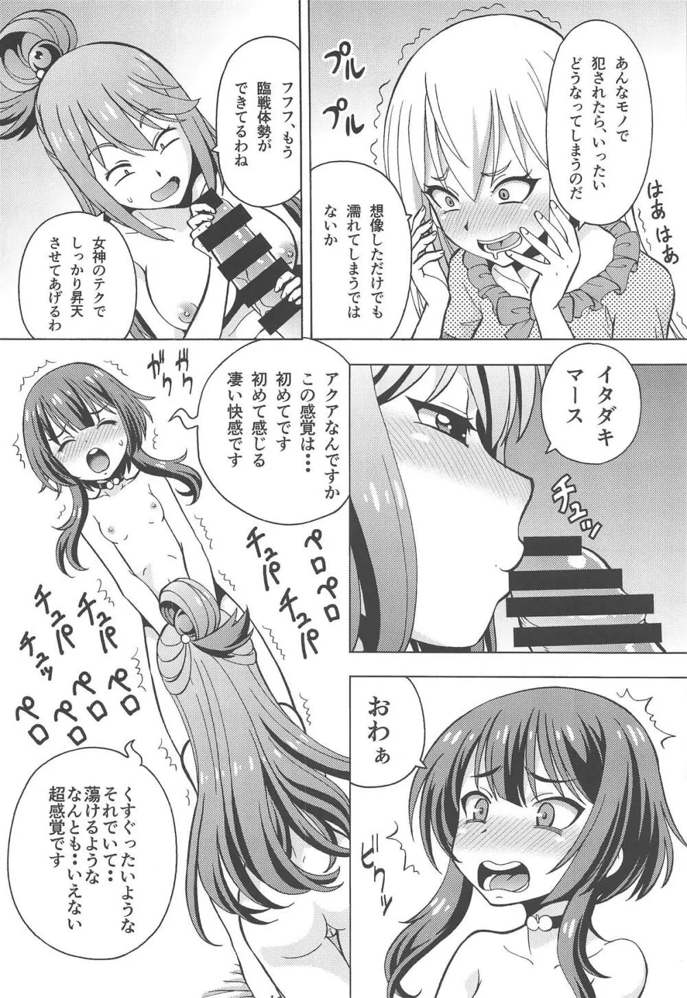 えろ素晴らしい世界に中出しを!6 FUTASUBA - page7