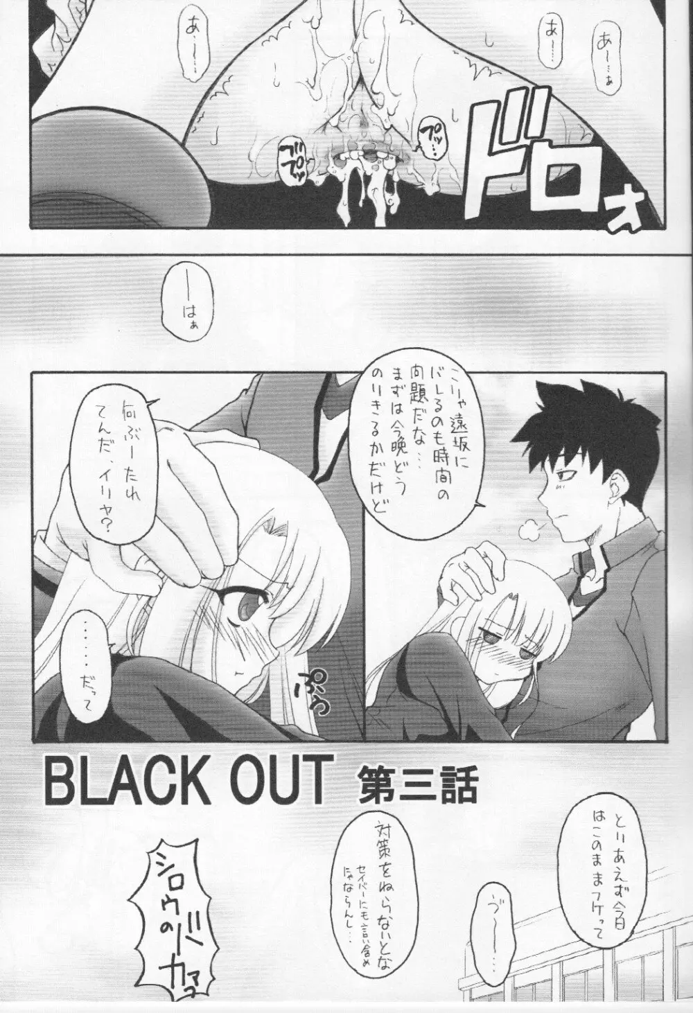 Fake black out SIDE-C - page9
