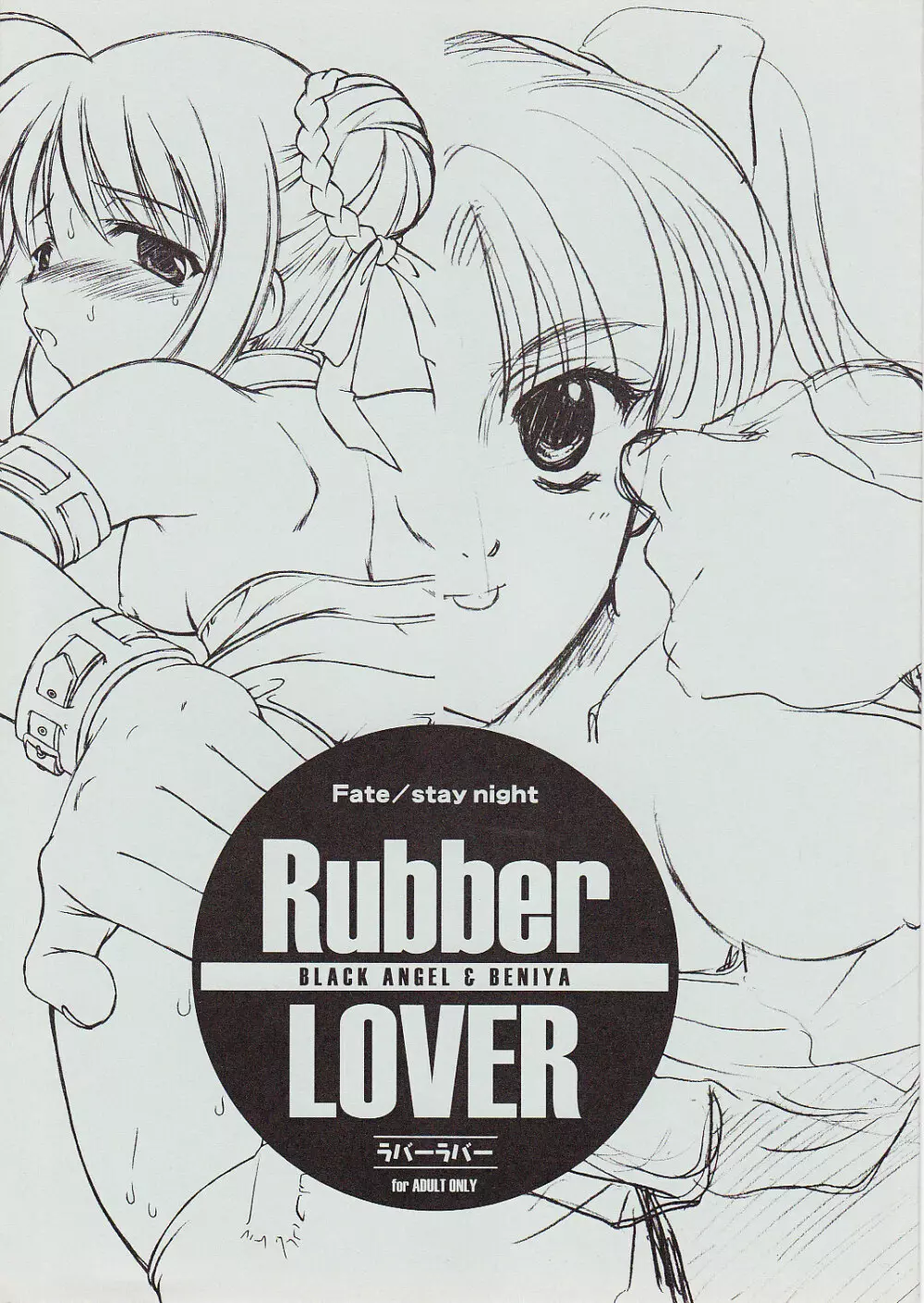 Rubber Lover - page1