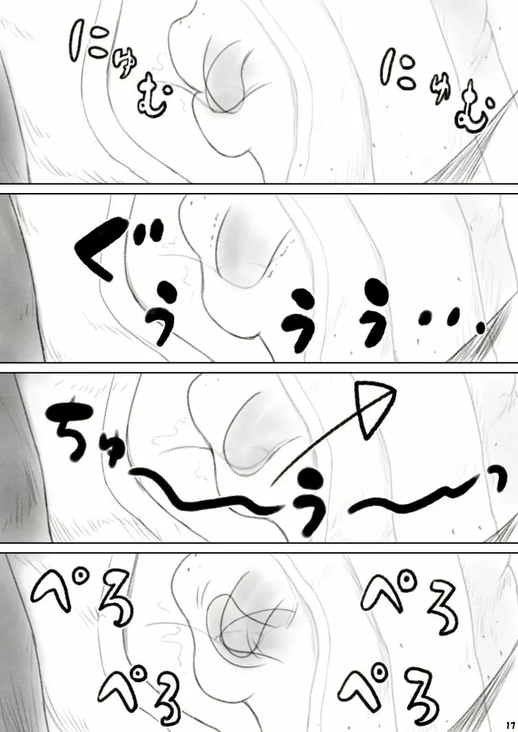 へそレイプ - page21