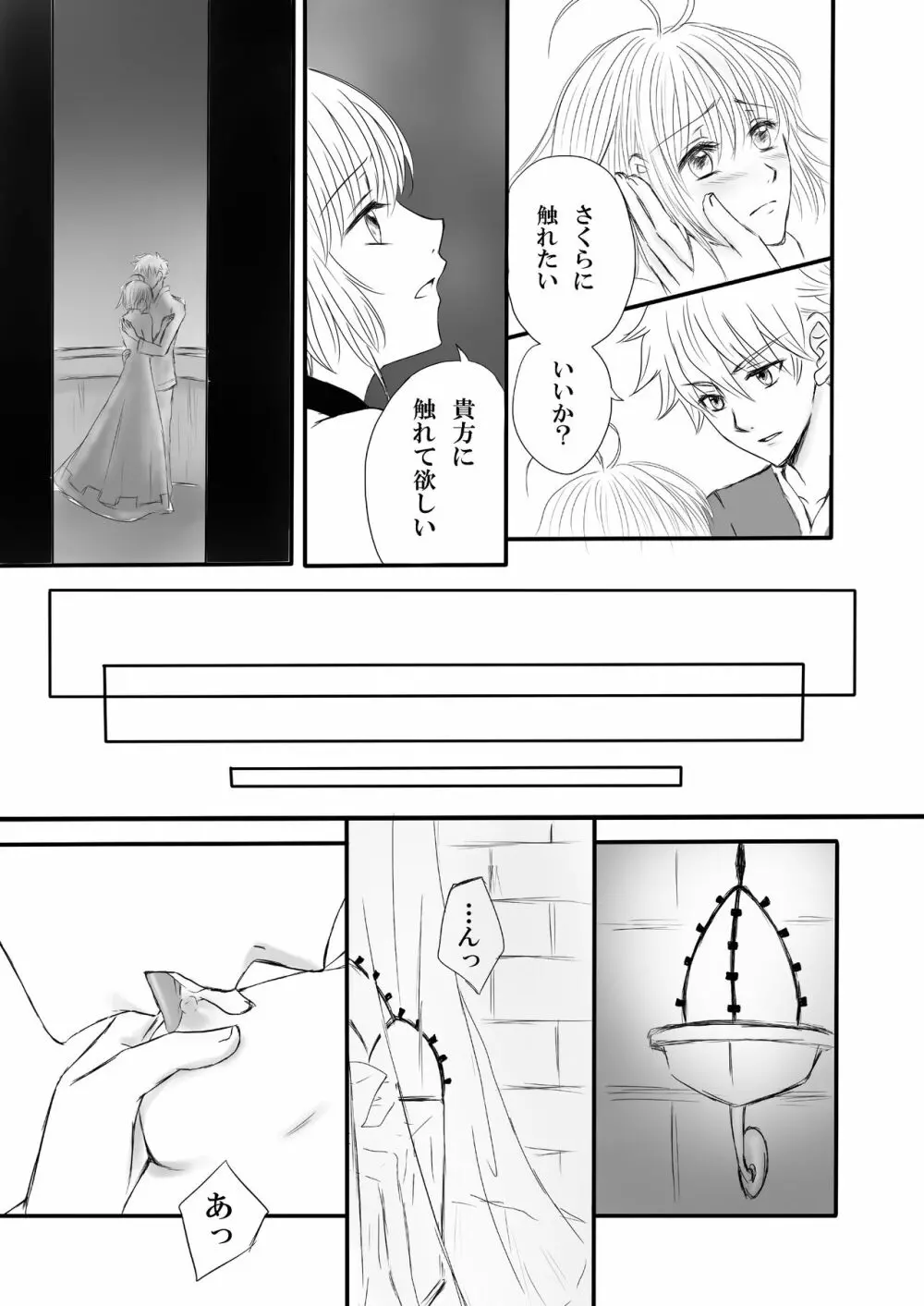 エンドレス・ストーリー - page4