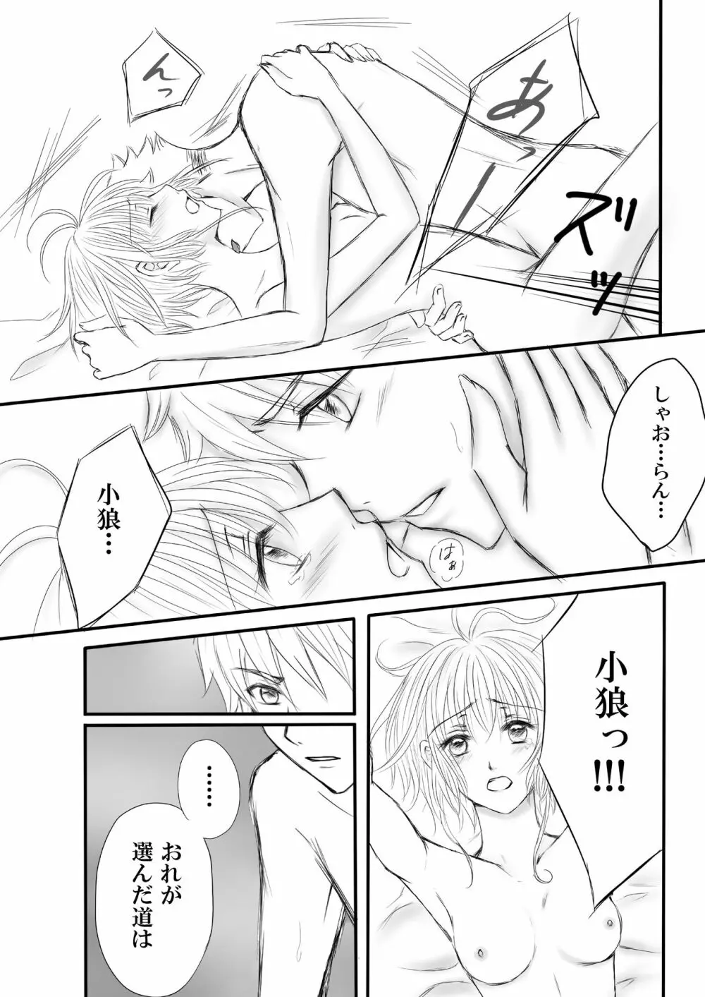 エンドレス・ストーリー - page6