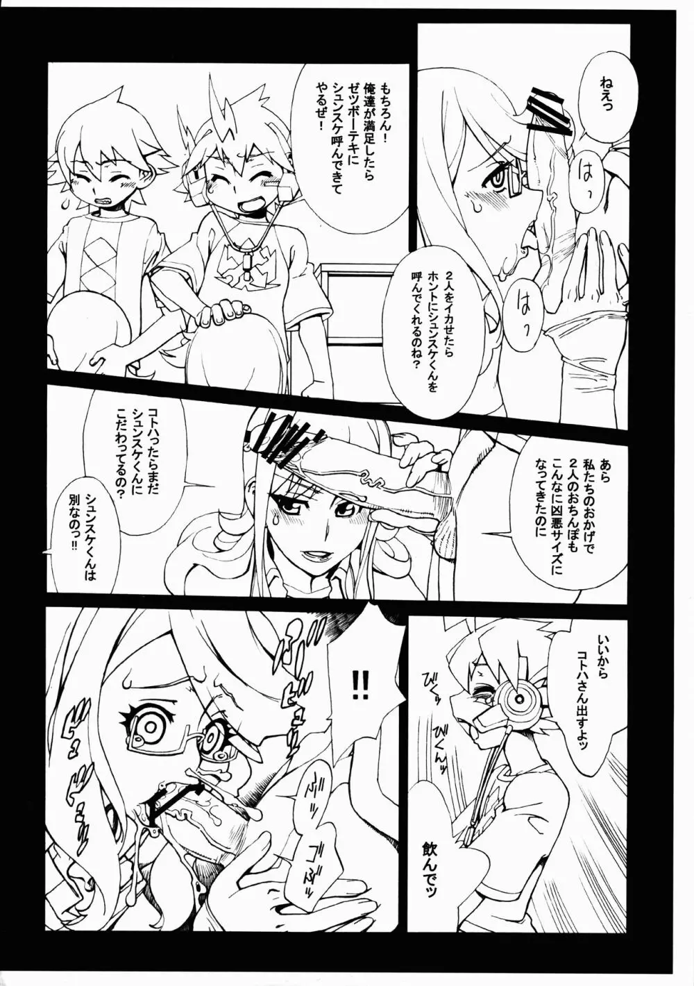 ゼツボー的2 - page3