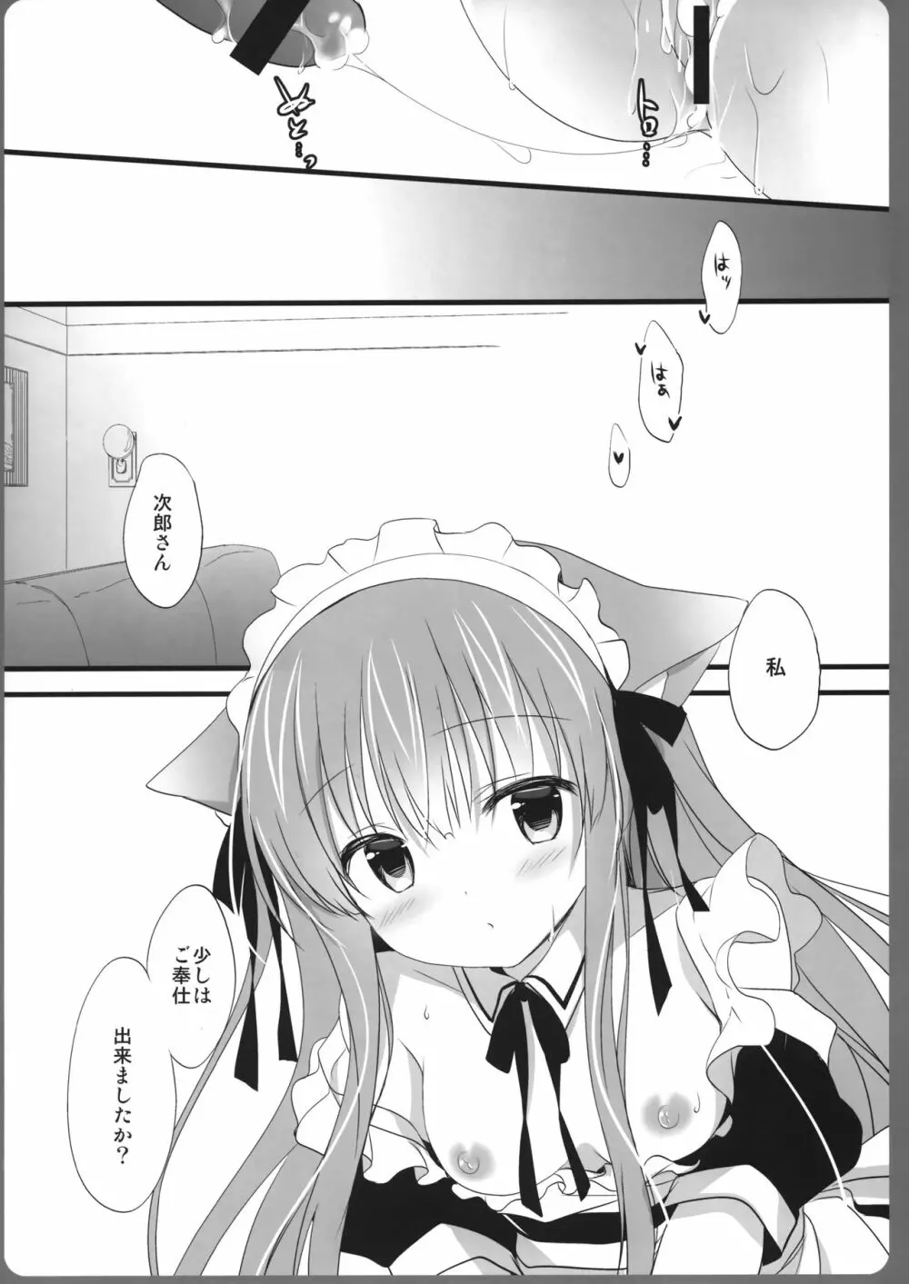 阿子さんの一日メイド - page18