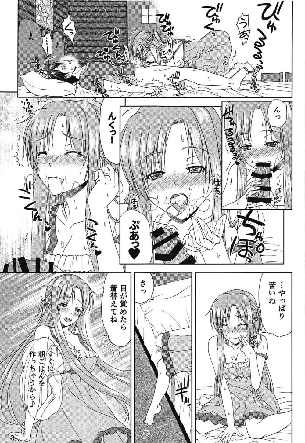 新婚だしアスナとおもいっきりラブラブしよう!2 -One Day's Sweet Morning- - page10