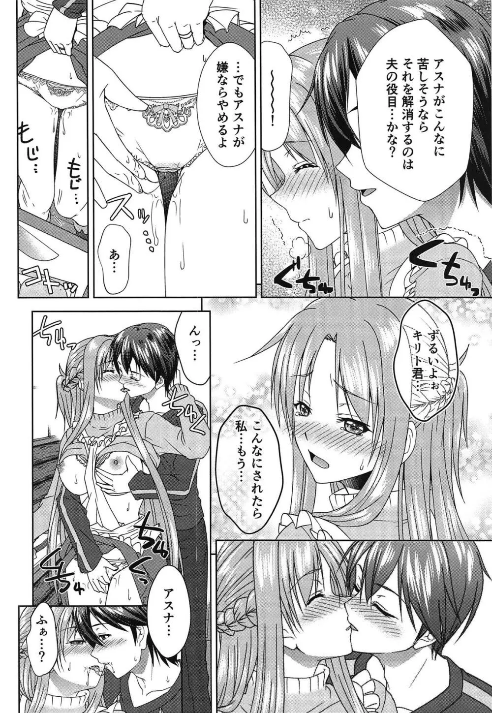 新婚だしアスナとおもいっきりラブラブしよう!2 -One Day's Sweet Morning- - page13