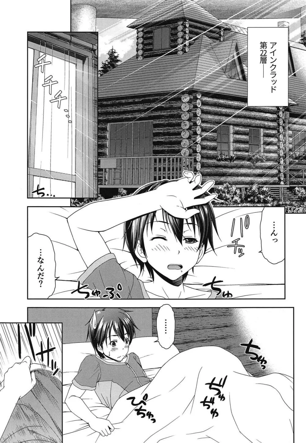 新婚だしアスナとおもいっきりラブラブしよう!2 -One Day's Sweet Morning- - page4