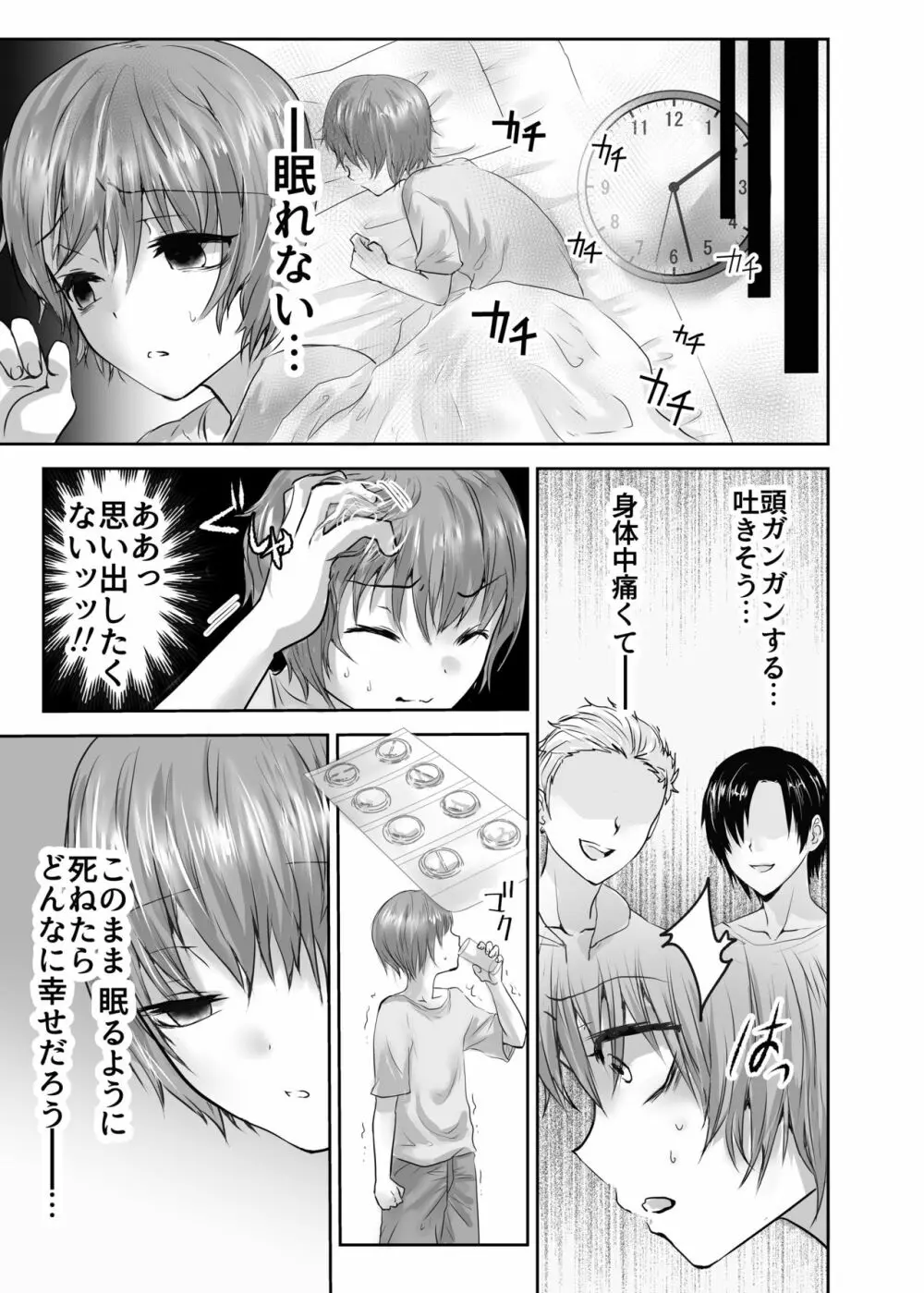 或る少年の証明2 拘束純情学生服♂編 - page10