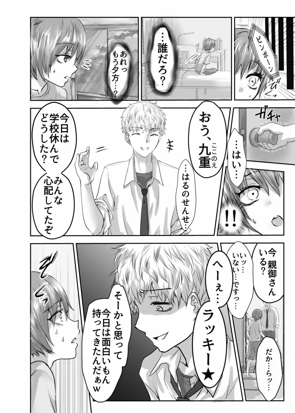 或る少年の証明2 拘束純情学生服♂編 - page11