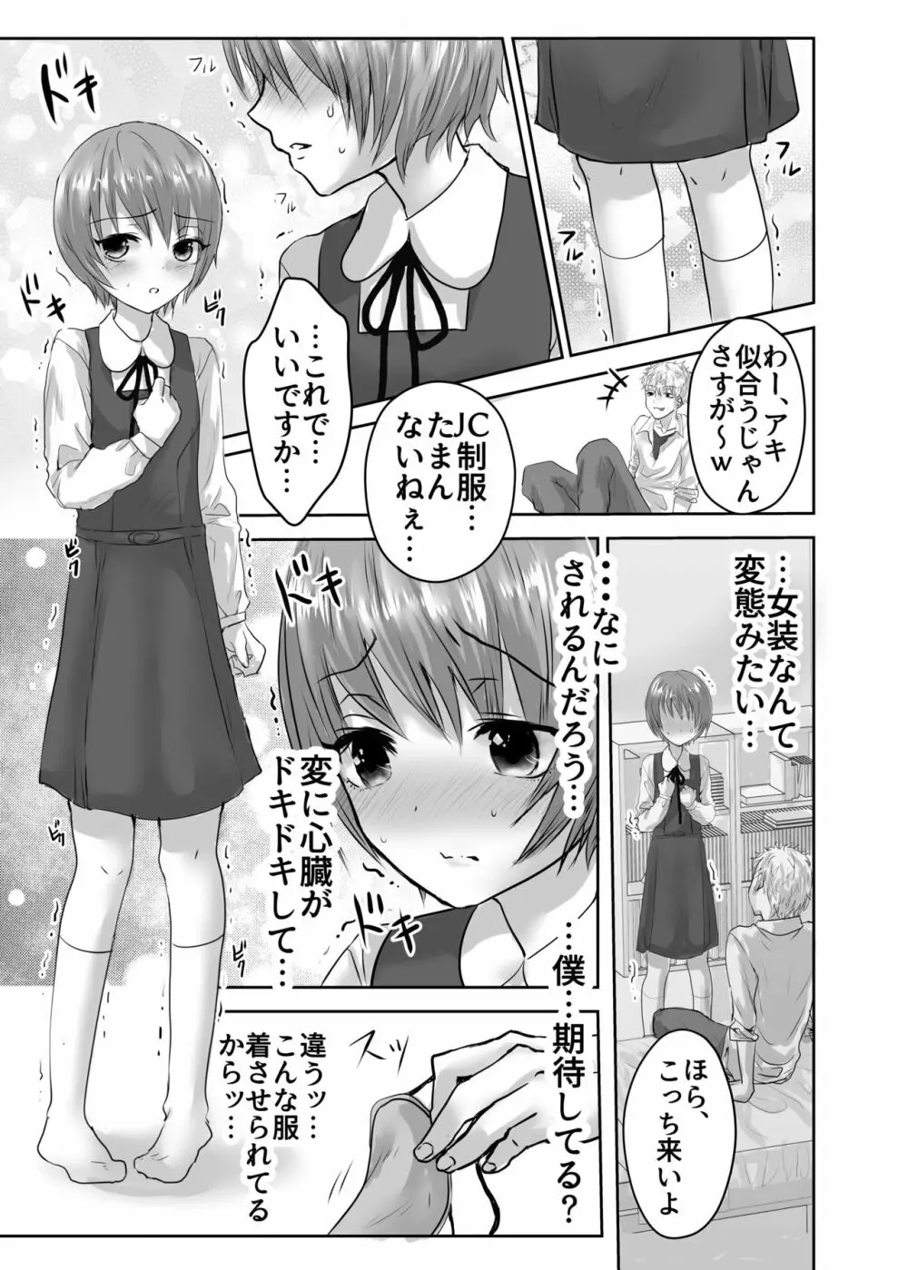 或る少年の証明2 拘束純情学生服♂編 - page12