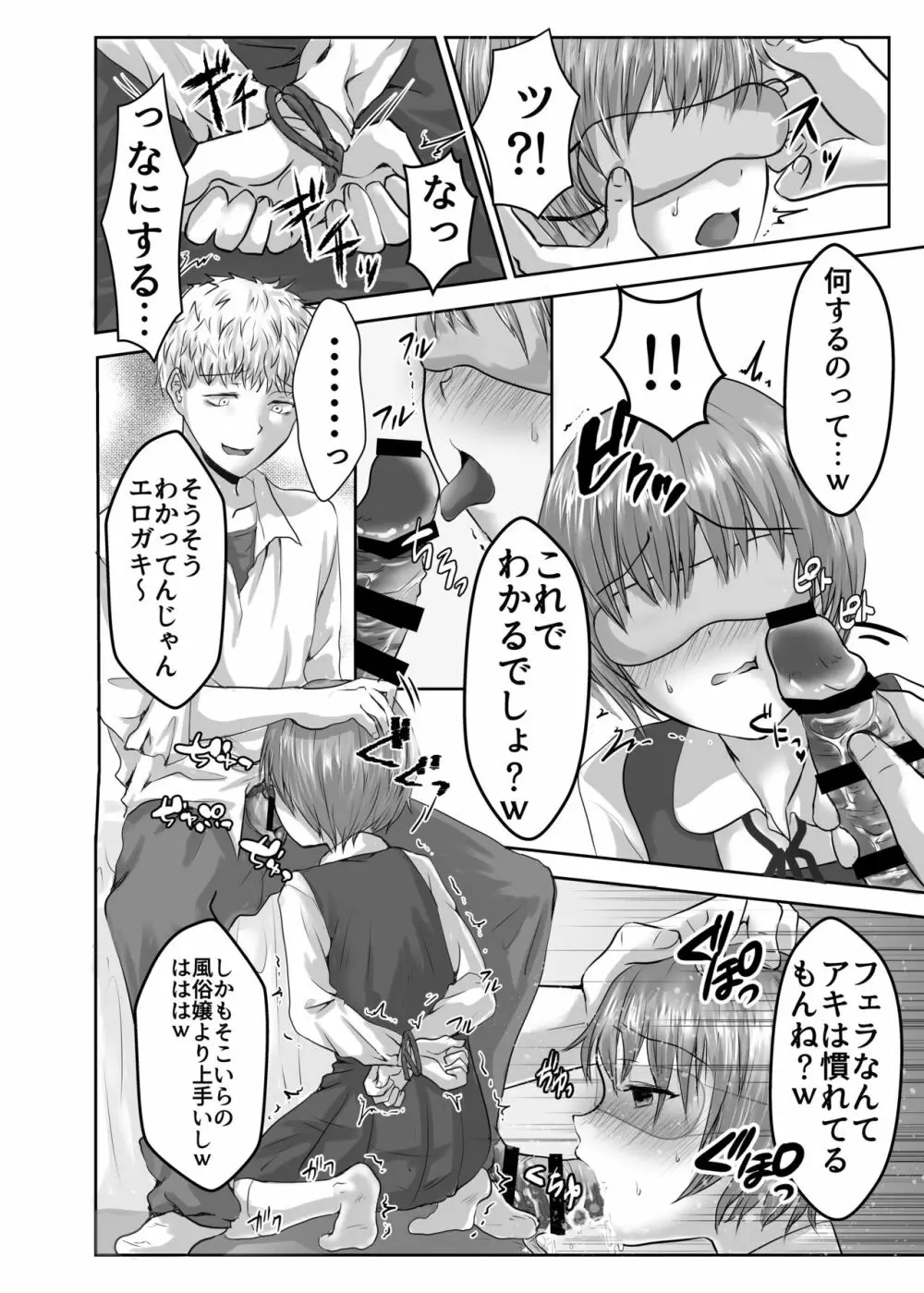 或る少年の証明2 拘束純情学生服♂編 - page13