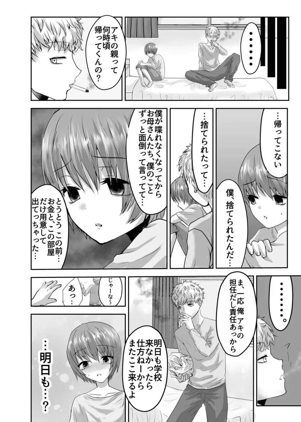 或る少年の証明2 拘束純情学生服♂編 - page23