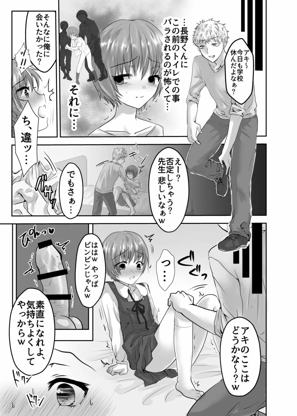 或る少年の証明2 拘束純情学生服♂編 - page24