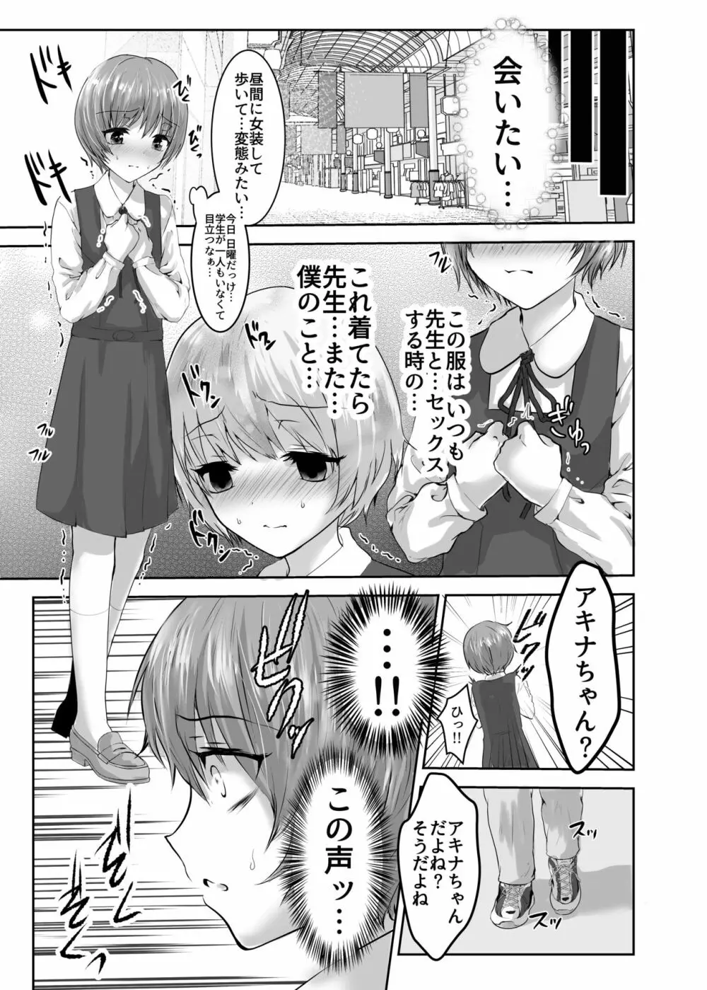 或る少年の証明2 拘束純情学生服♂編 - page32