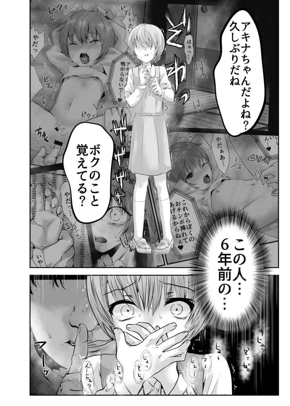 或る少年の証明2 拘束純情学生服♂編 - page33