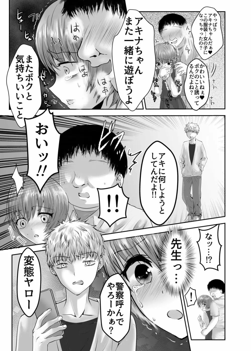 或る少年の証明2 拘束純情学生服♂編 - page34