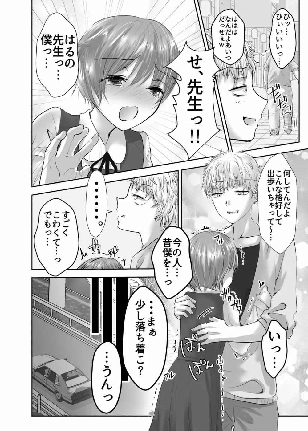 或る少年の証明2 拘束純情学生服♂編 - page35