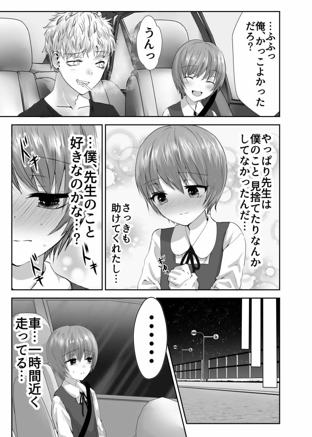 或る少年の証明2 拘束純情学生服♂編 - page36