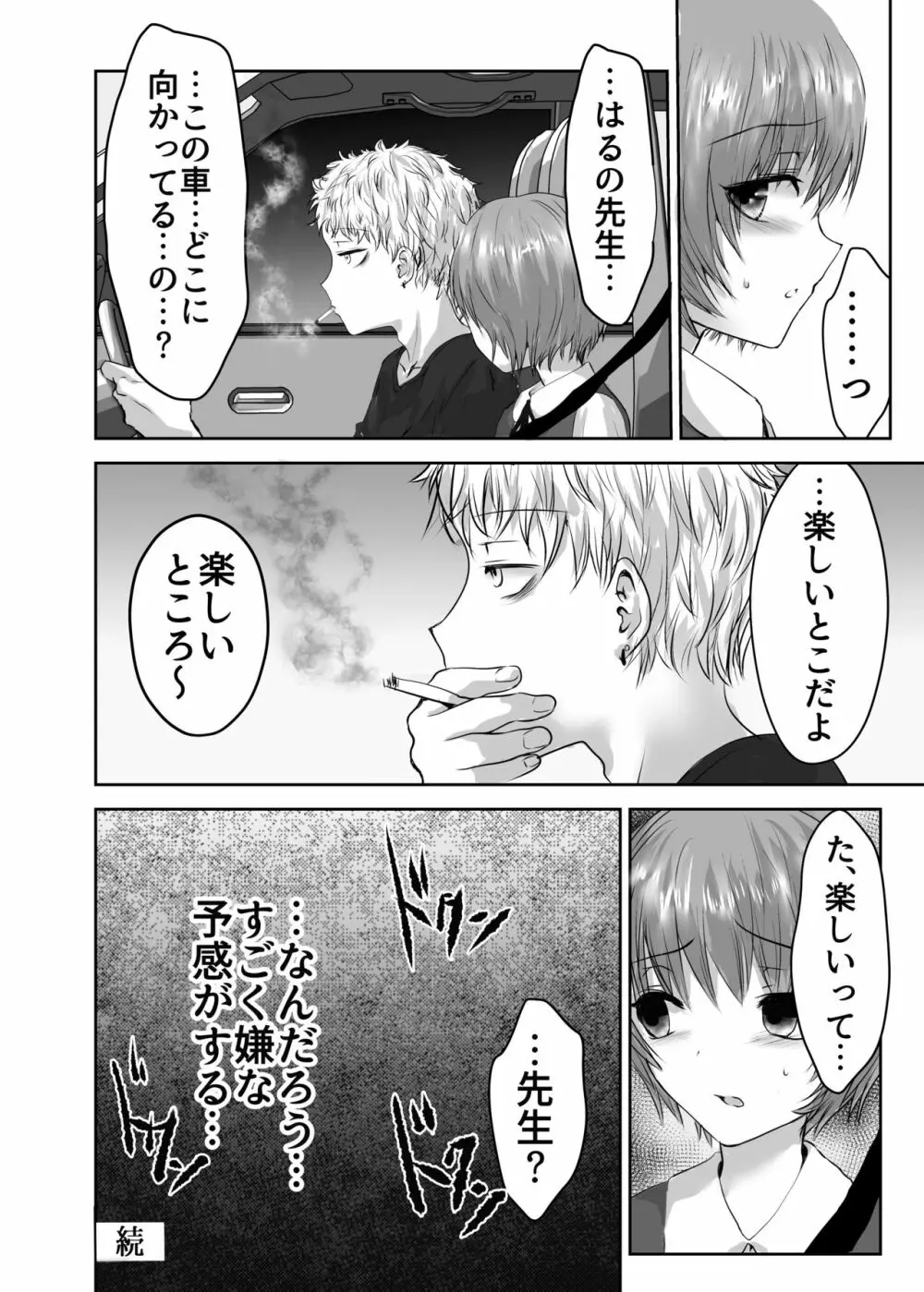 或る少年の証明2 拘束純情学生服♂編 - page37