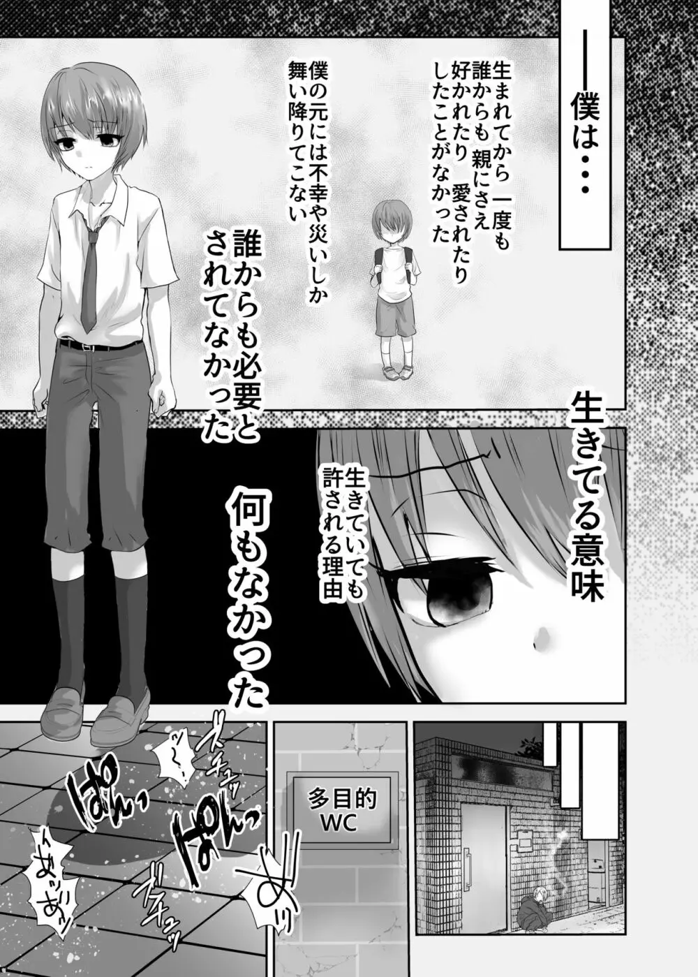 或る少年の証明2 拘束純情学生服♂編 - page4