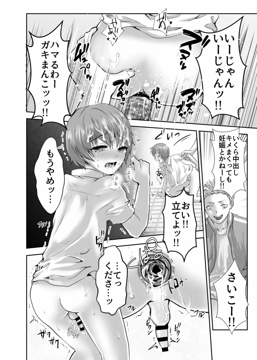 或る少年の証明2 拘束純情学生服♂編 - page7