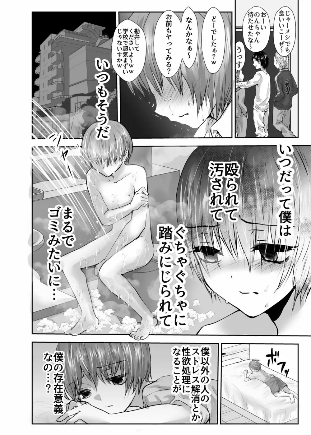 或る少年の証明2 拘束純情学生服♂編 - page9