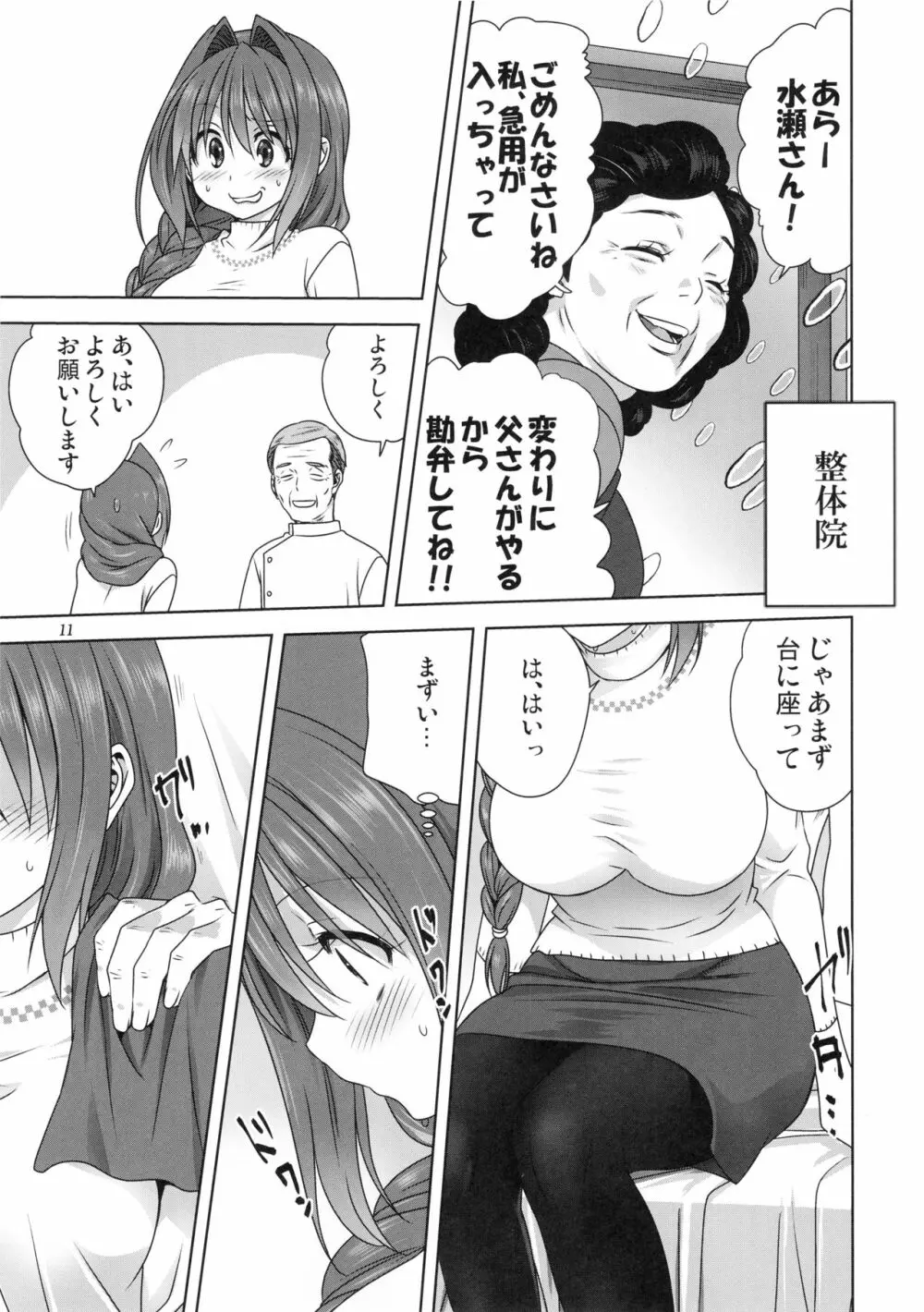 秋子さんといっしょ23 - page10