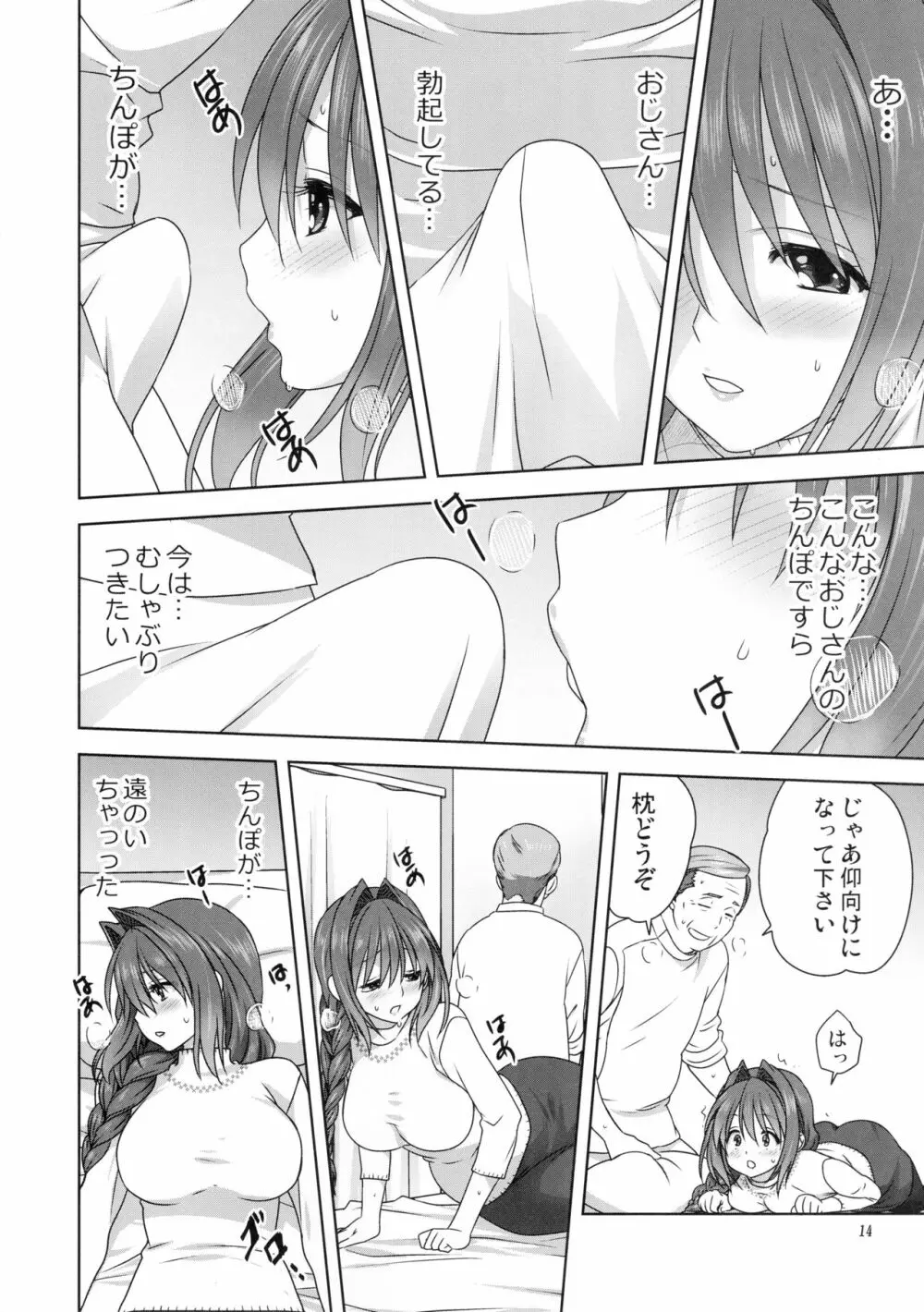 秋子さんといっしょ23 - page13