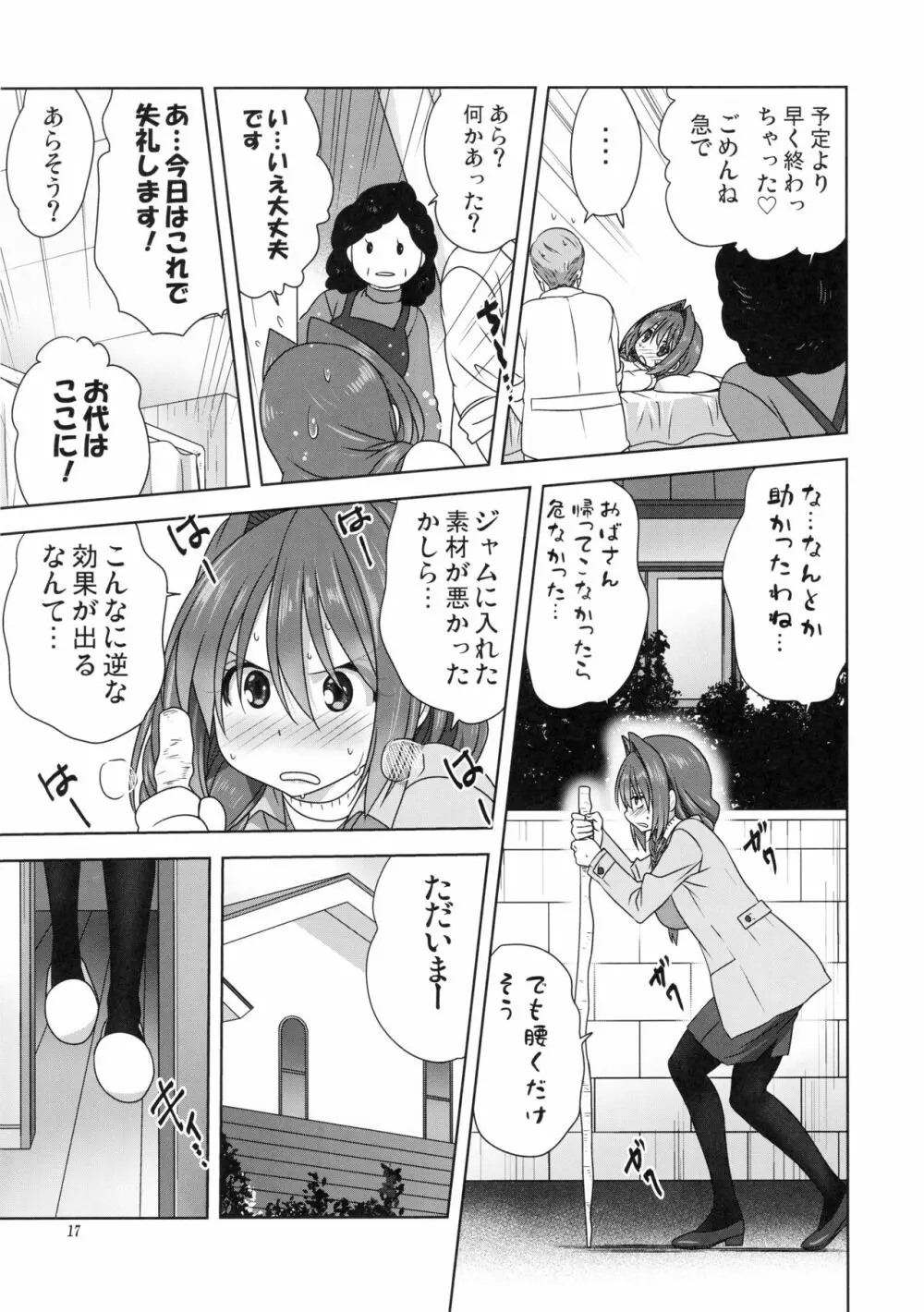 秋子さんといっしょ23 - page16