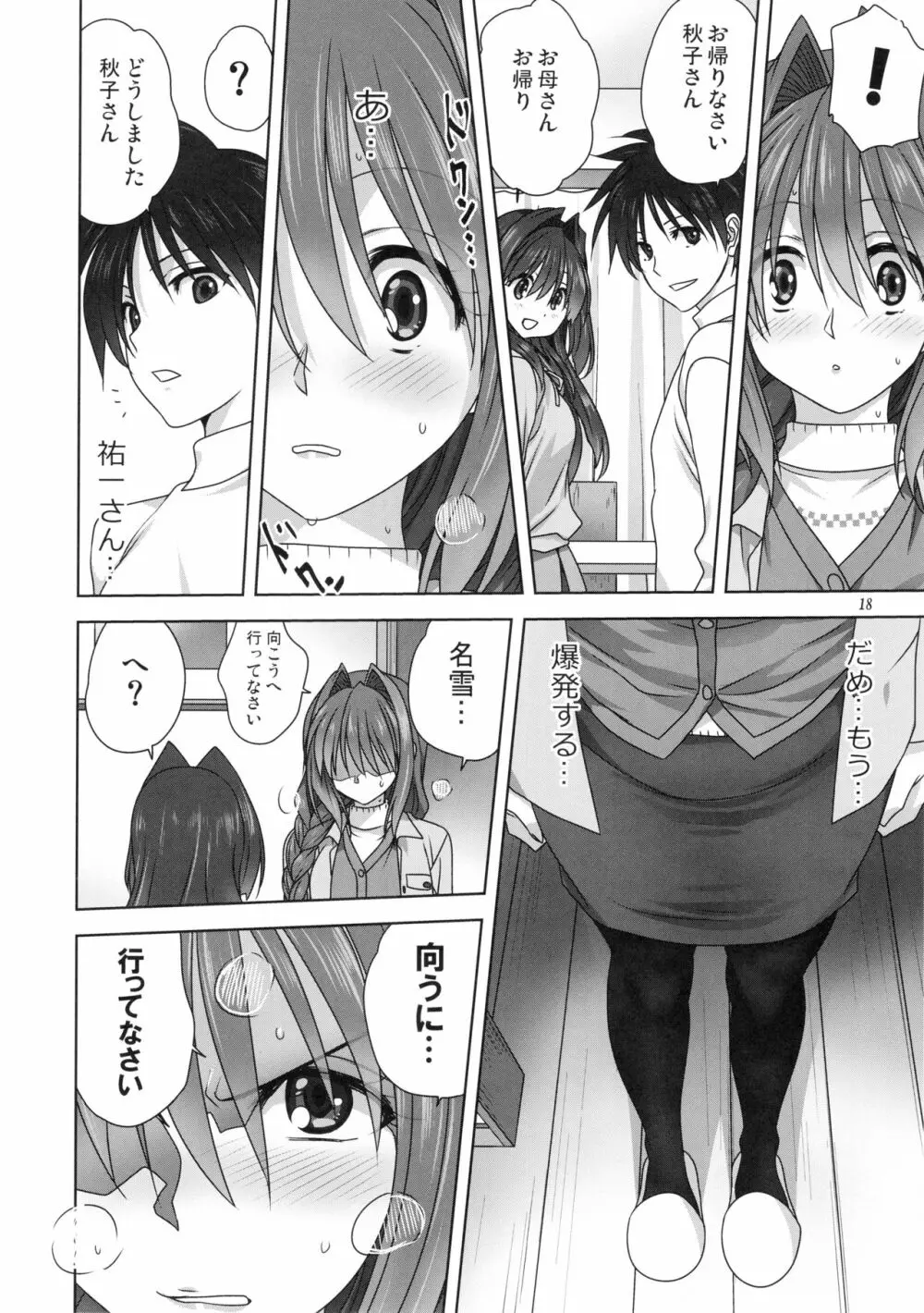 秋子さんといっしょ23 - page17