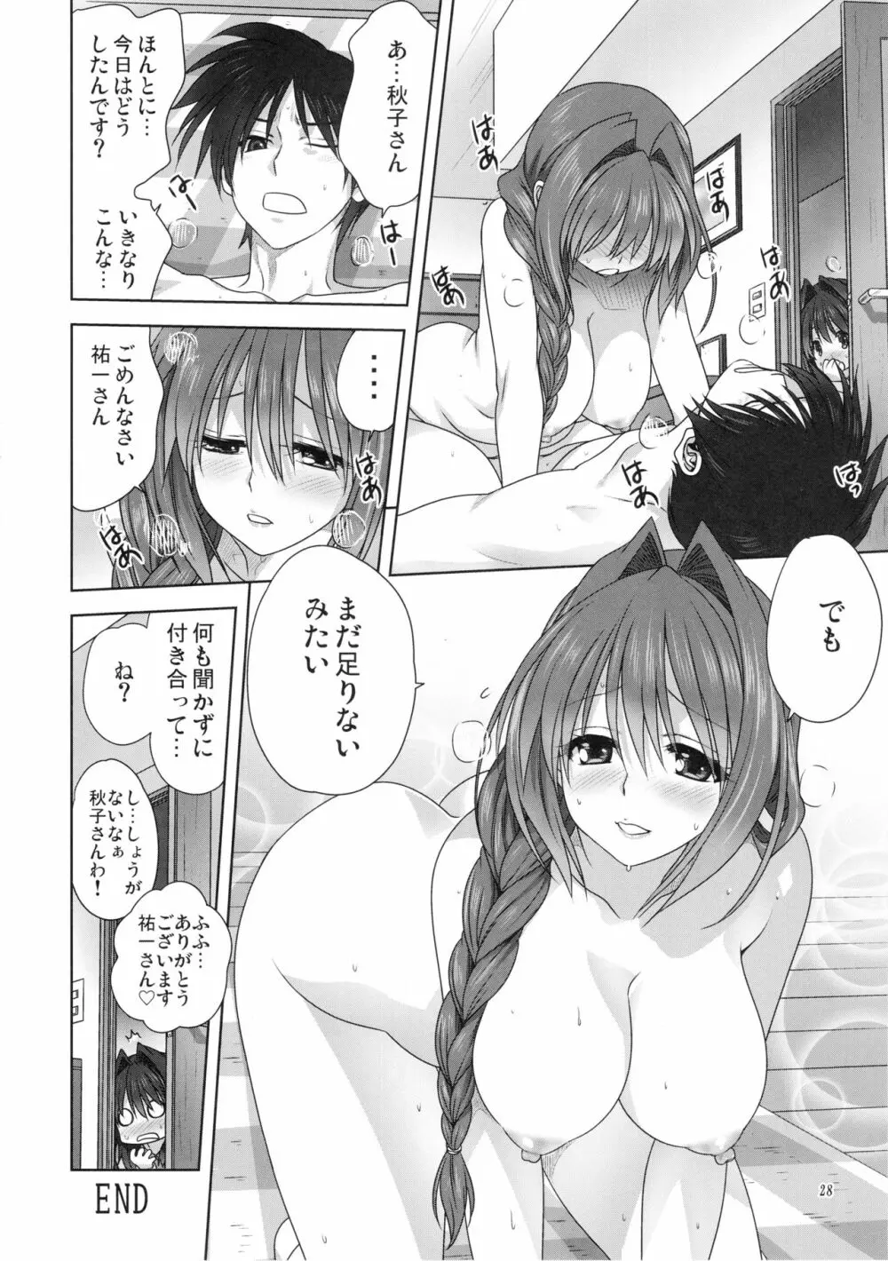 秋子さんといっしょ23 - page27