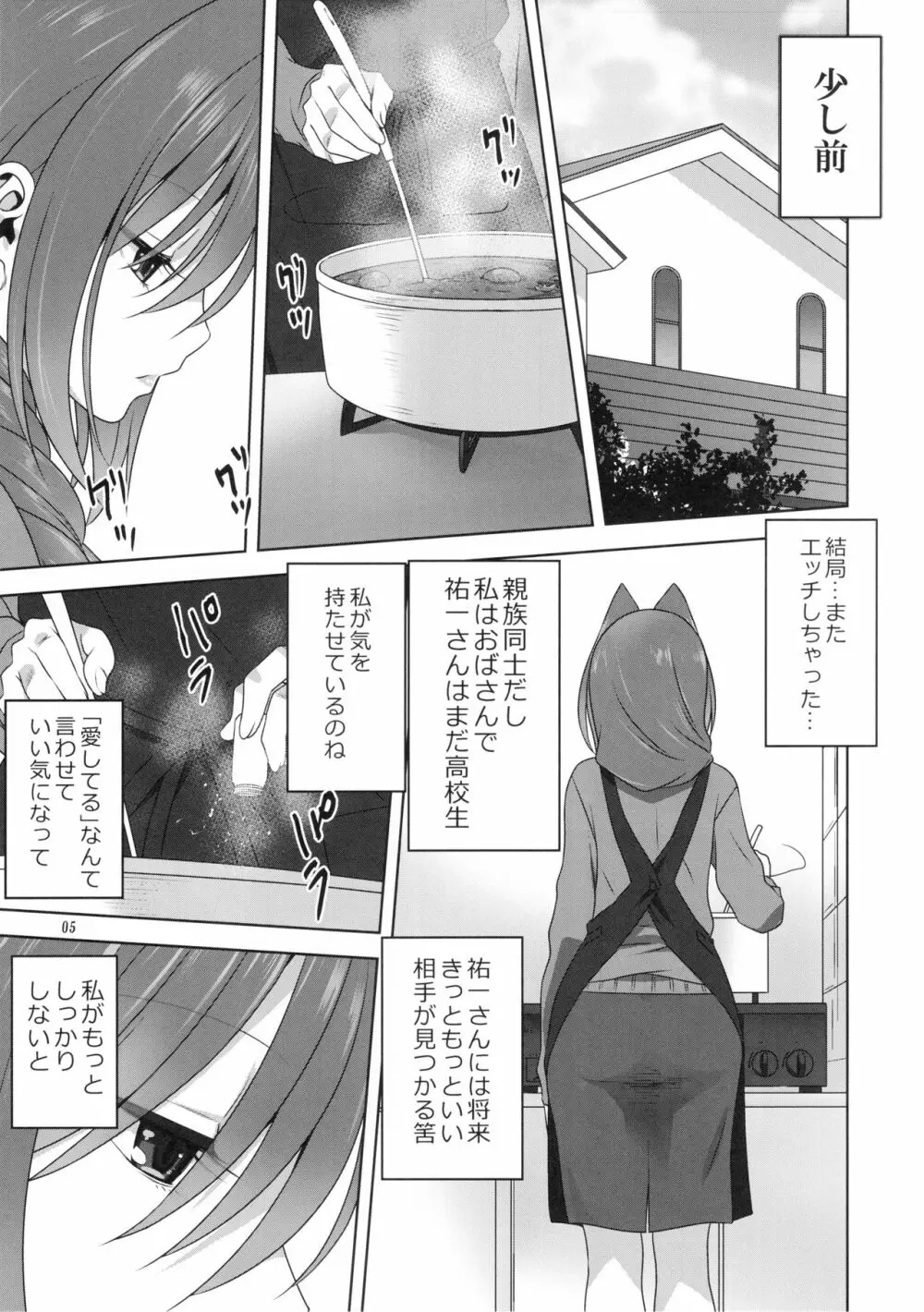 秋子さんといっしょ23 - page4