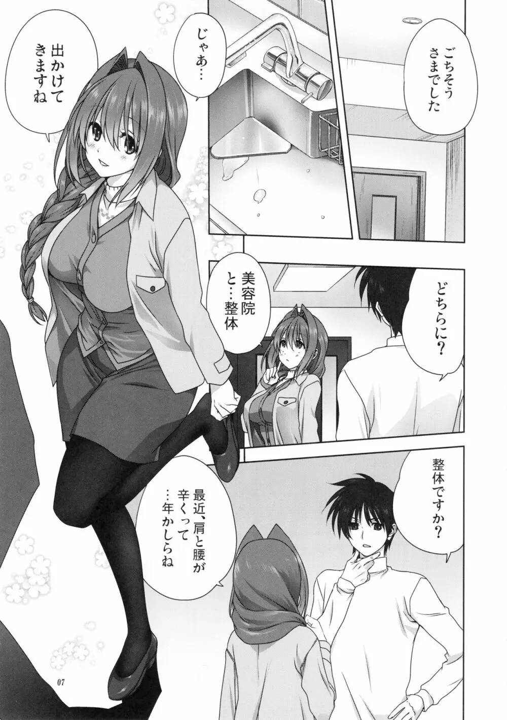秋子さんといっしょ23 - page6