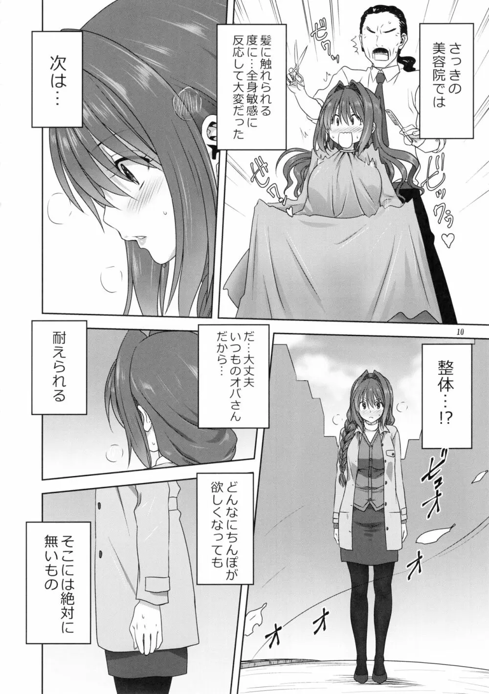 秋子さんといっしょ23 - page9