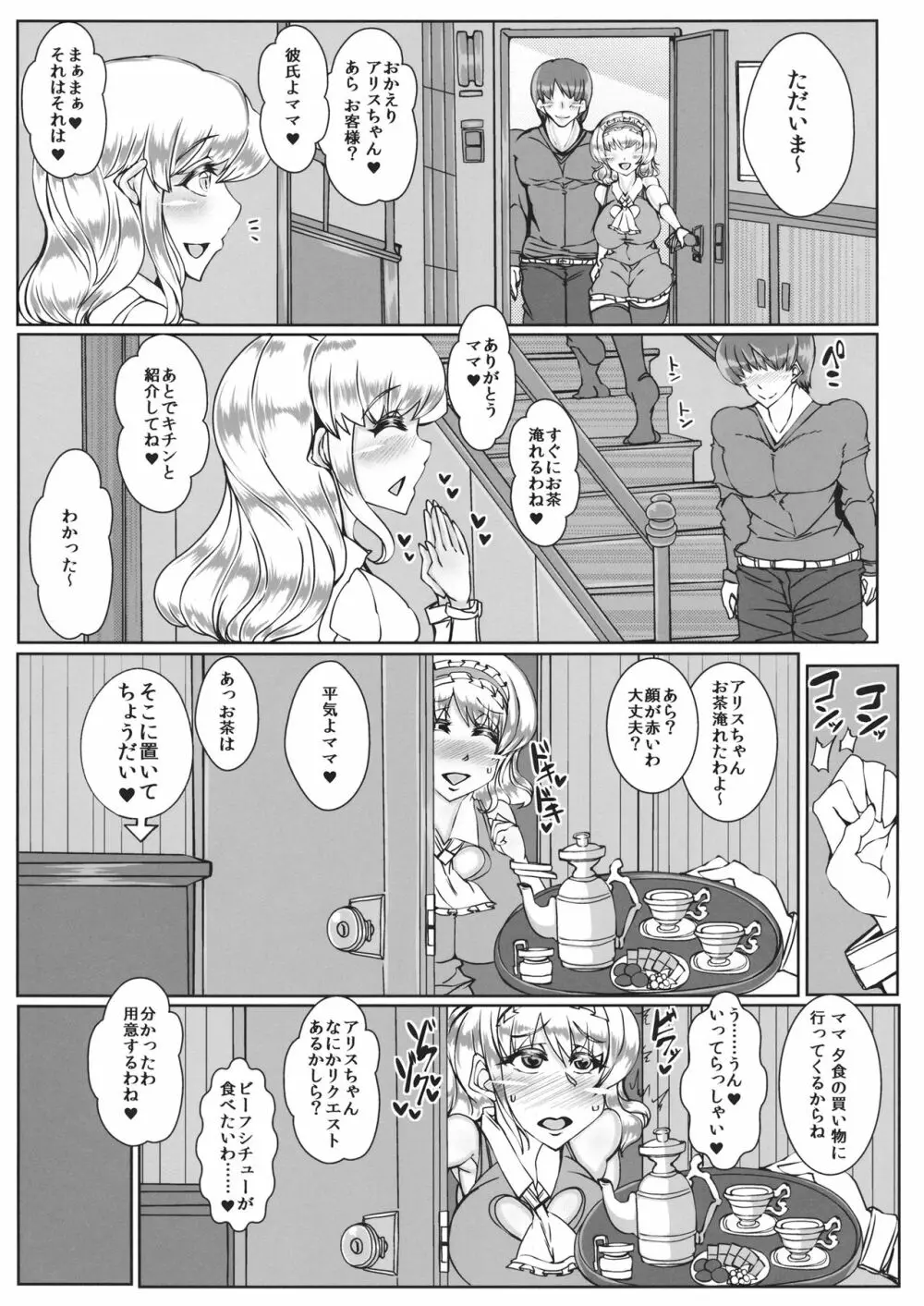 アリス【ALICE】 - page13