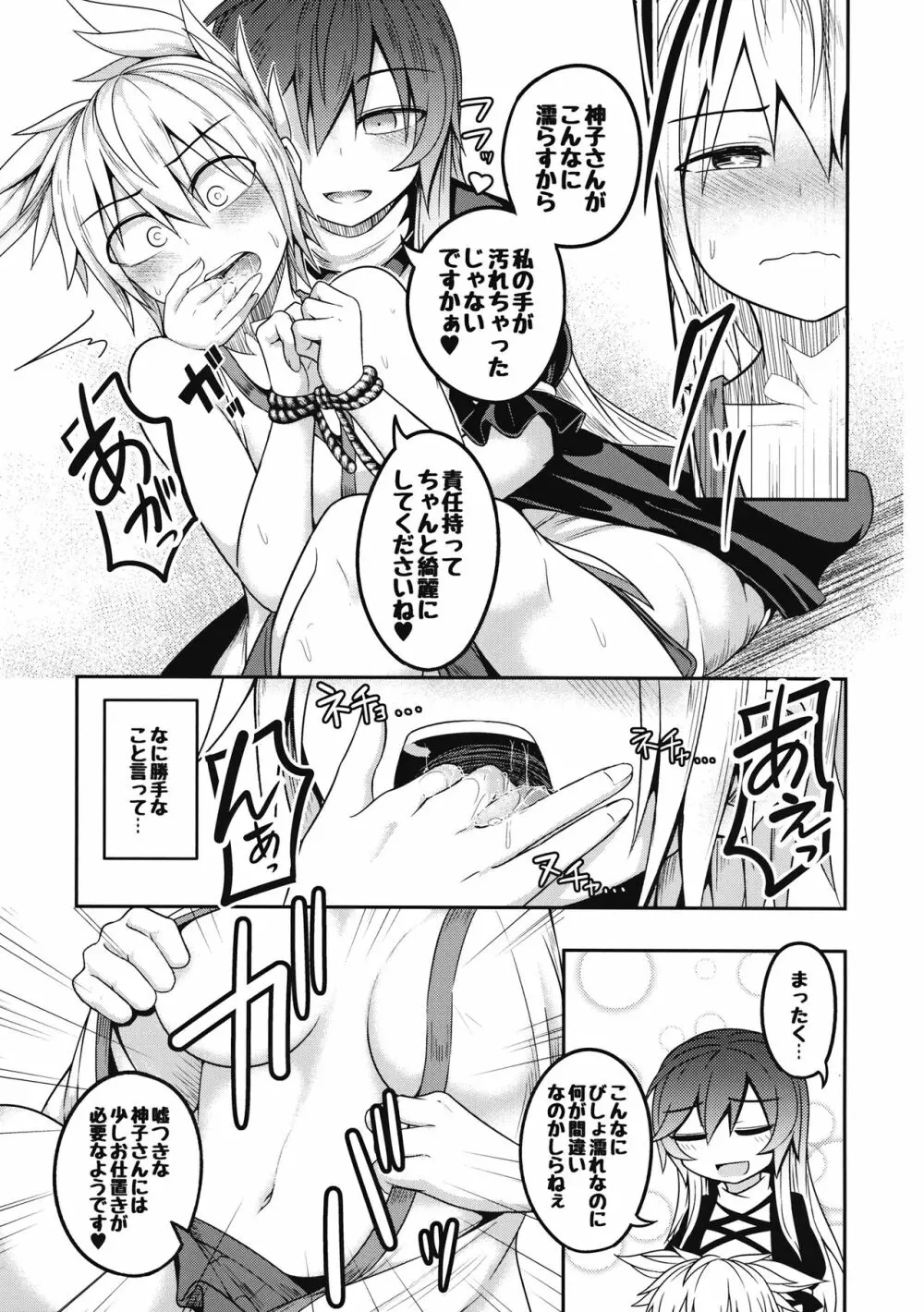 煩悩の摩天楼 - page22