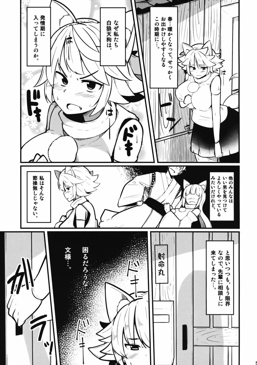 「椛はそこで見ていて。」 - page4