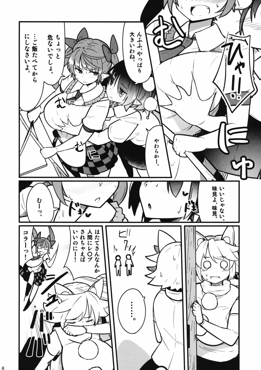 「椛はそこで見ていて。」 - page5