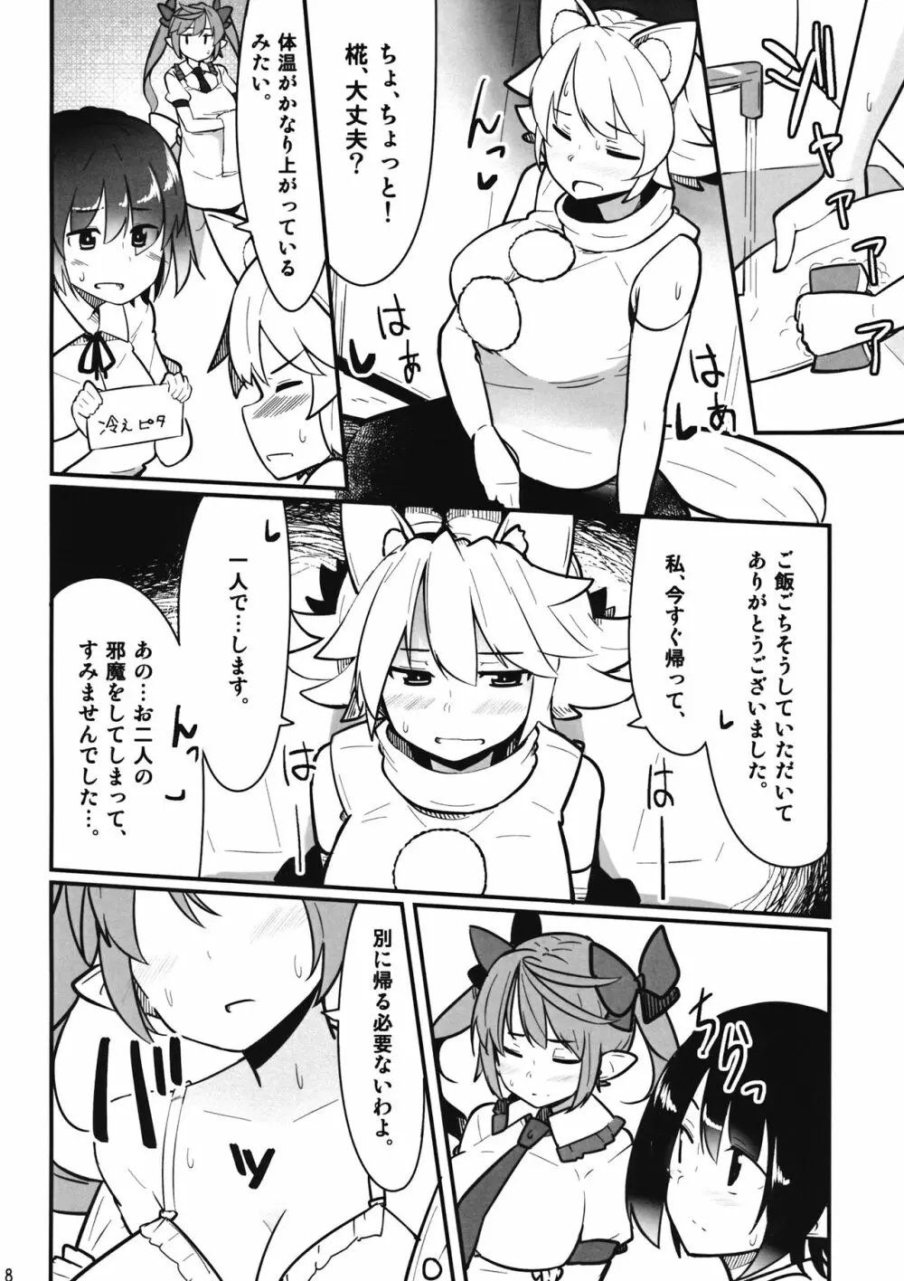 「椛はそこで見ていて。」 - page7