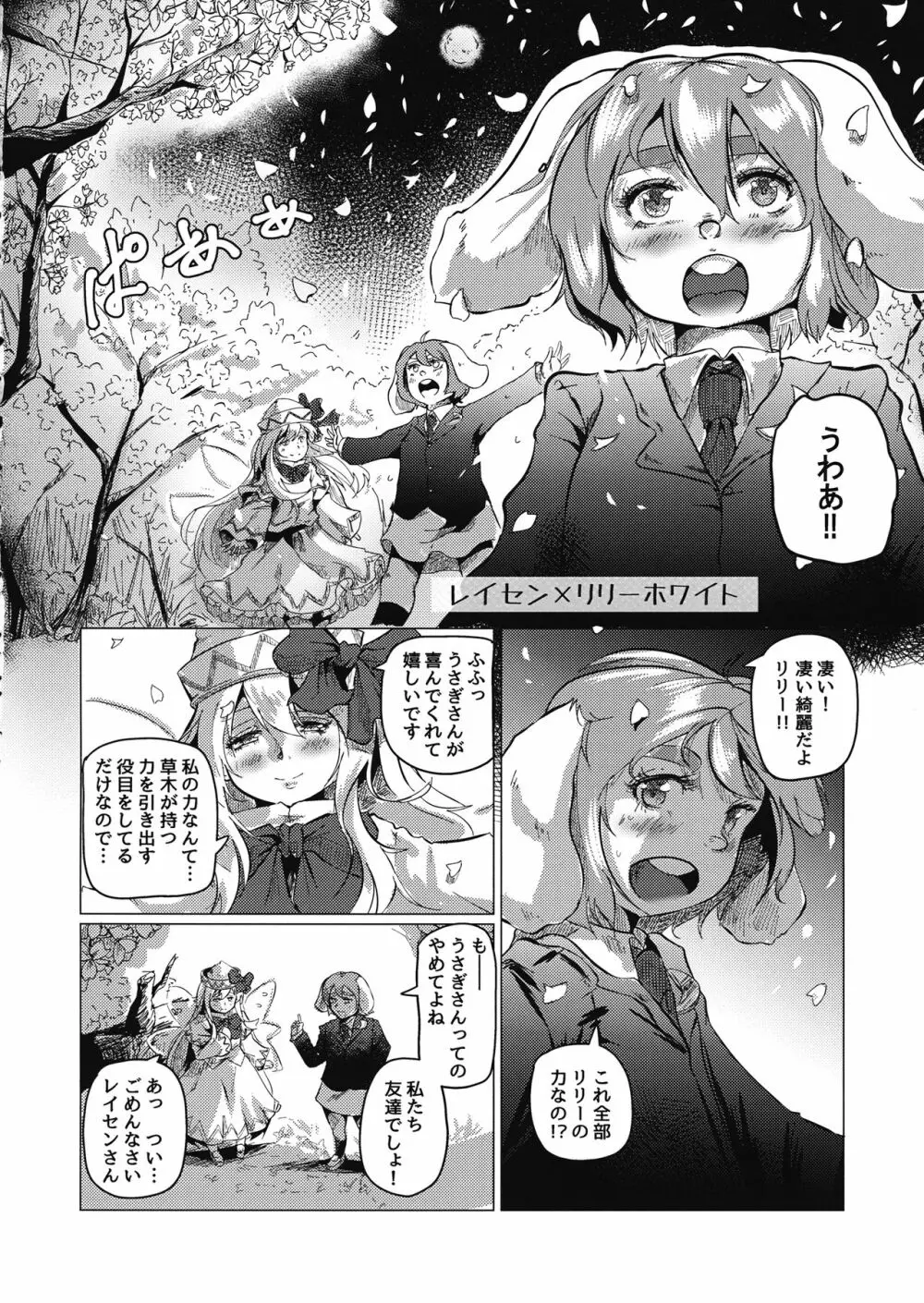 東方五兎性戯録 - page15