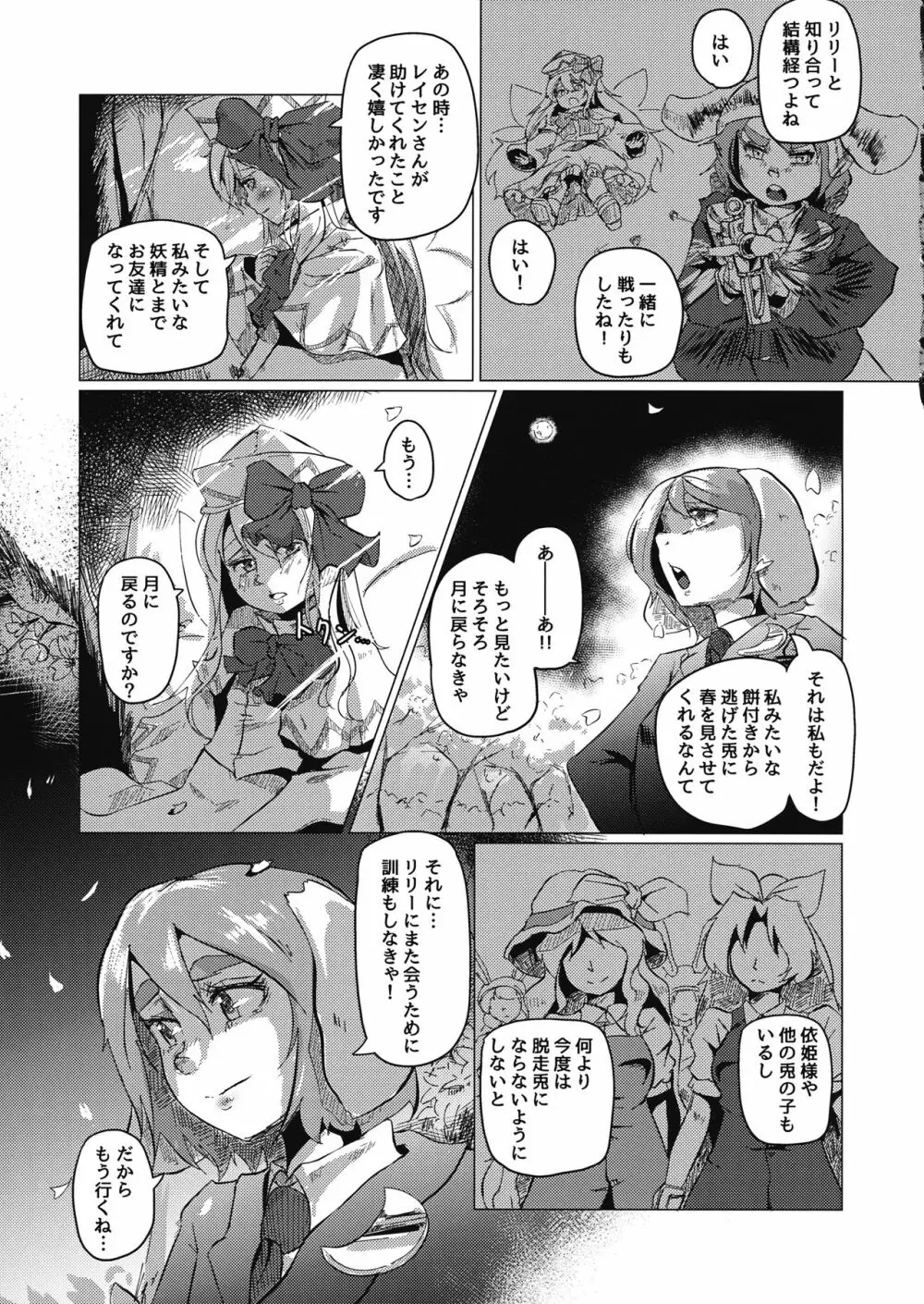 東方五兎性戯録 - page16