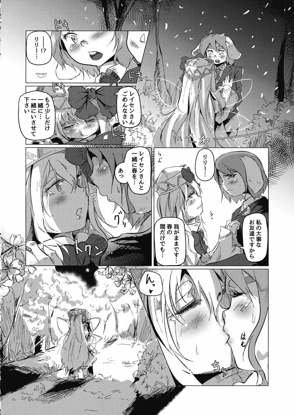 東方五兎性戯録 - page17