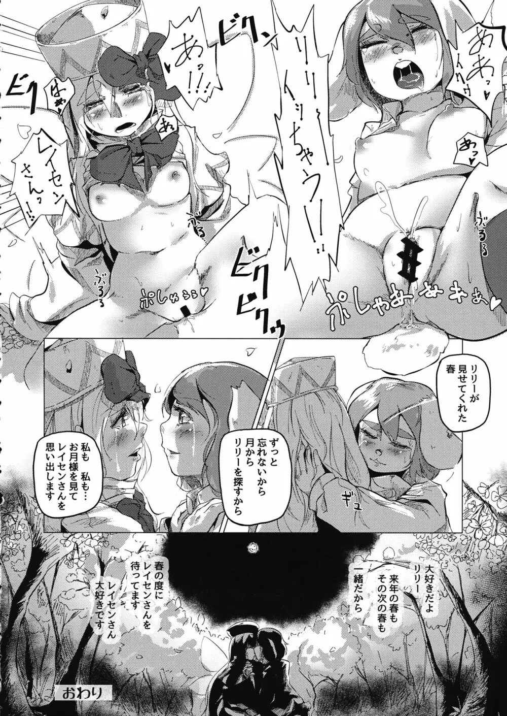 東方五兎性戯録 - page21